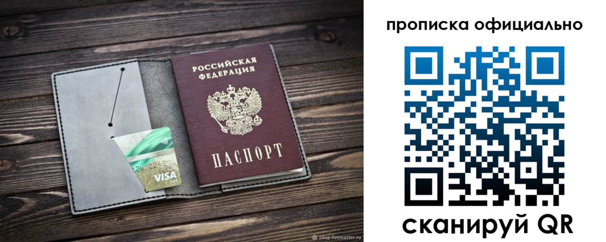 временная регистрация надежно в Шебекино