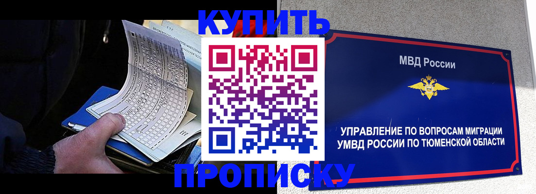 прописка штамп в Шебекино