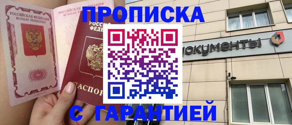 временная регистрация в квартире в Шебекино