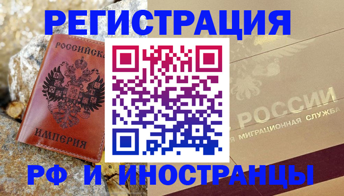 временная регистрация 2025 в Шебекино