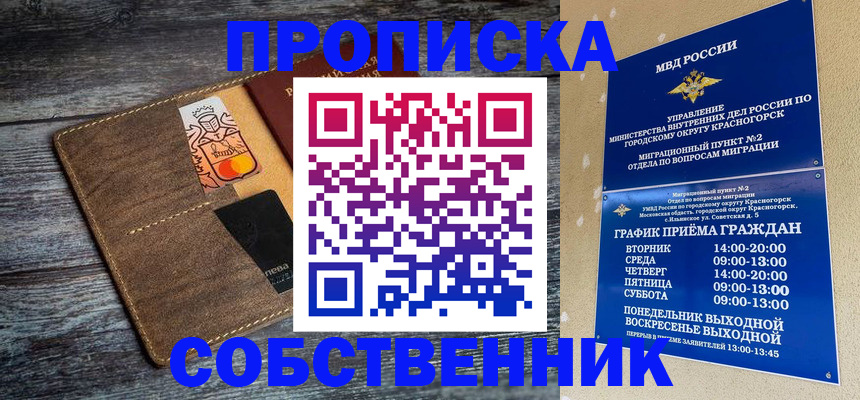временная регистрация надежно в Шебекино