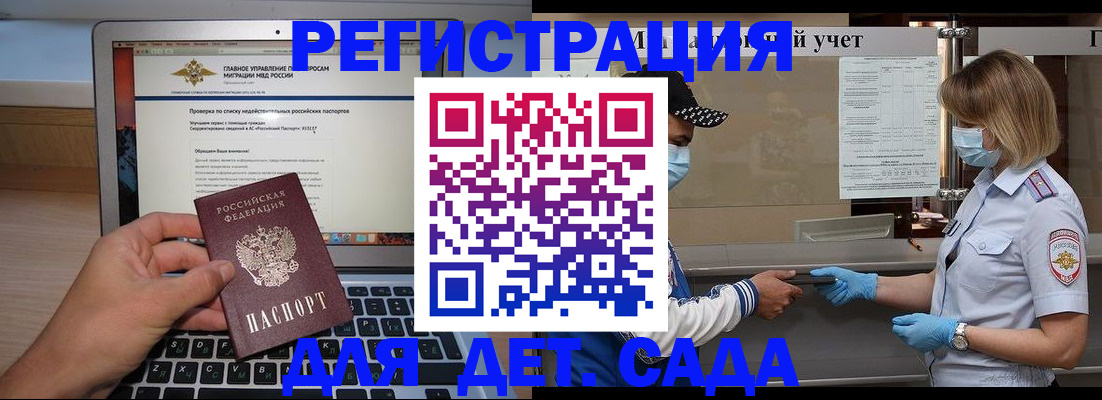 временная регистрация в Шебекино