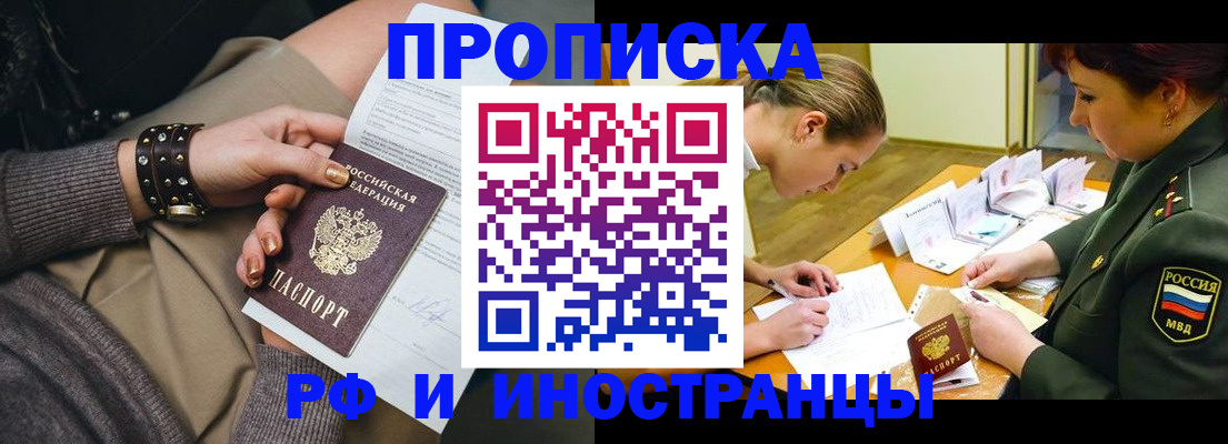 временная регистрация законно в Шебекино